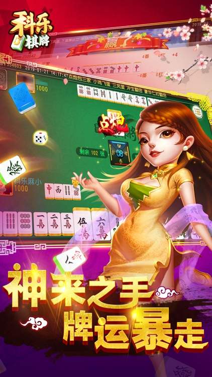 厉害了!科乐麻将怎么才能赢!其实确实有挂的