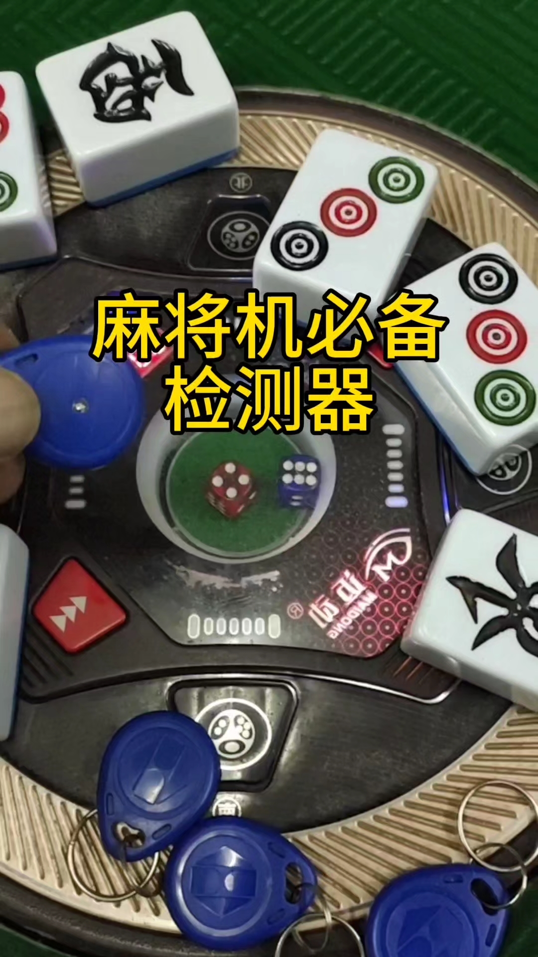 分享玩家攻略！检验麻将机真假神器,推荐8个良心渠道
