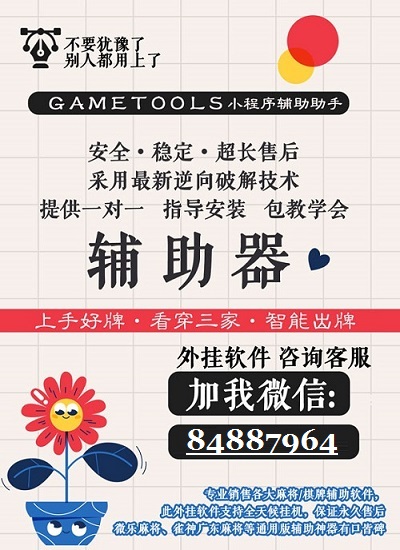 教程辅助“手机麻将开挂软件教程-哔哩哔哩 