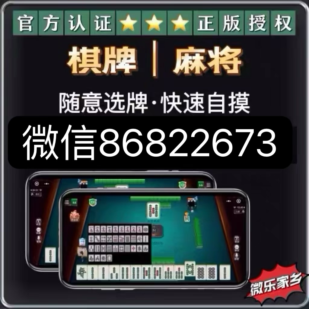 3分钟讲解！仁怀手机麻将助赢神器(怎么提高好牌几率)