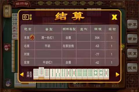优选推荐“六六麻将开挂软件下载”其实确实有挂 