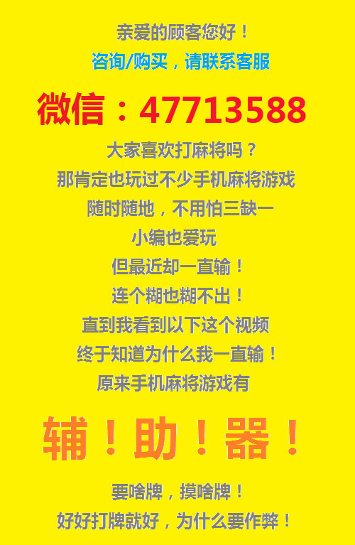 一分钟教你“小程序雀神麻将辅助器!其实确实有挂