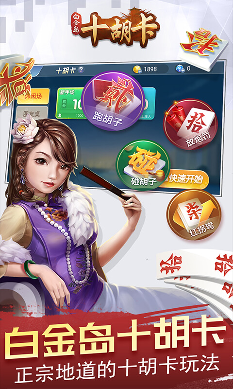 3分钟讲解！白金岛十胡卡确实真的有挂(提高胜率的方法)