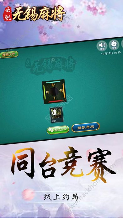 安装教程！云帆麻将其实是有挂的(怎么打才能赢)