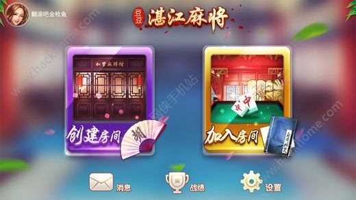 我来教大家！0759湛江麻将其实是有挂的(为什么一直输)