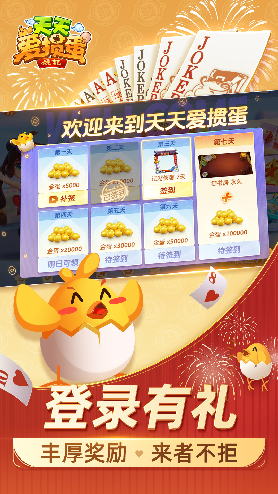 给大家科普一下！天天爱掼蛋确实有挂的(确实真有挂)