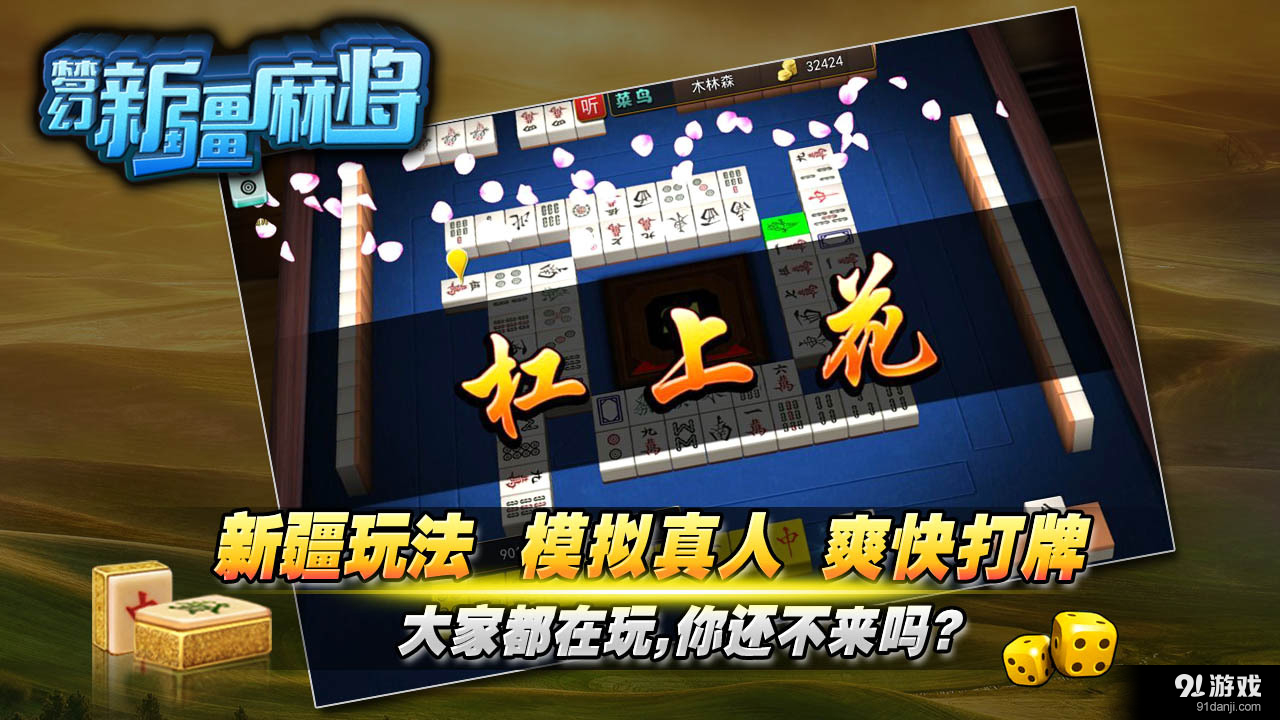 厉害了!新乡紫幻麻将怎么开挂!其实确实有挂的