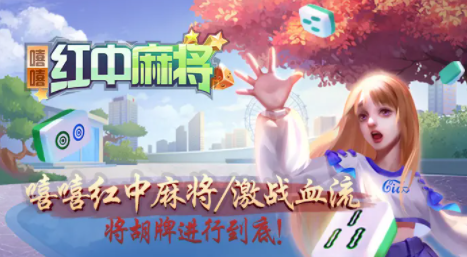 2分钟秒懂！66红中麻将赢牌技巧(怎么调整胜率)