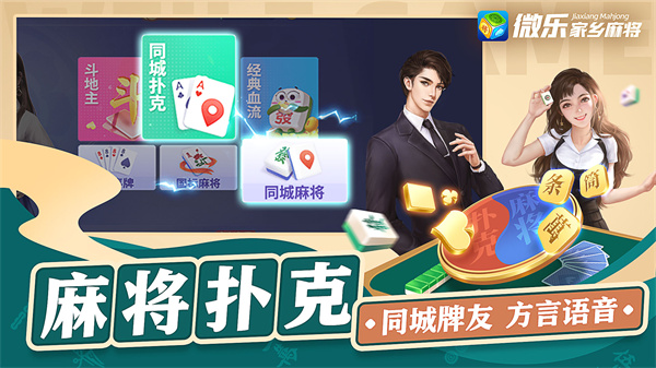 安装程序教程！北京微乐麻将胡牌神器(如何能得到好牌)